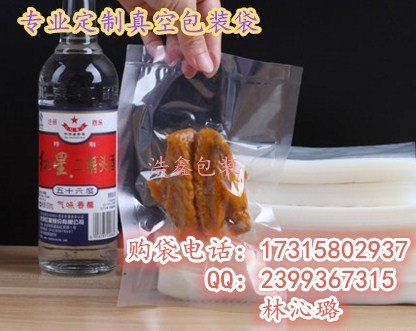 成都鸡翅真空袋 透明真空包装袋 私人定制