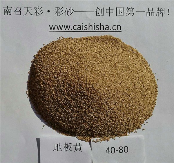 宝鸡10-120目天然彩砂,地板黄硬度高色泽好应用范围广天然彩砂