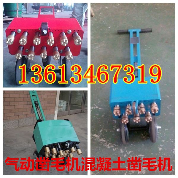 吉林辽宁手持式混凝土凿毛机