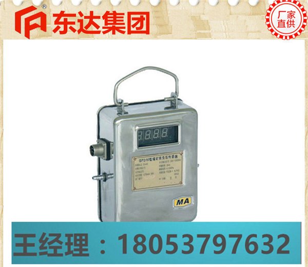 GPD10煤矿用负压传感器生产厂家在东达