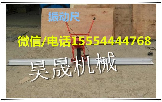 真是太好用了手扶式水泥路面振动尺 振平尺厂家 