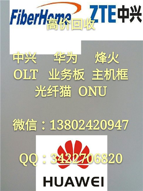 通信设备高价回收，大量收购全新光纤猫，回收光纤猫报价