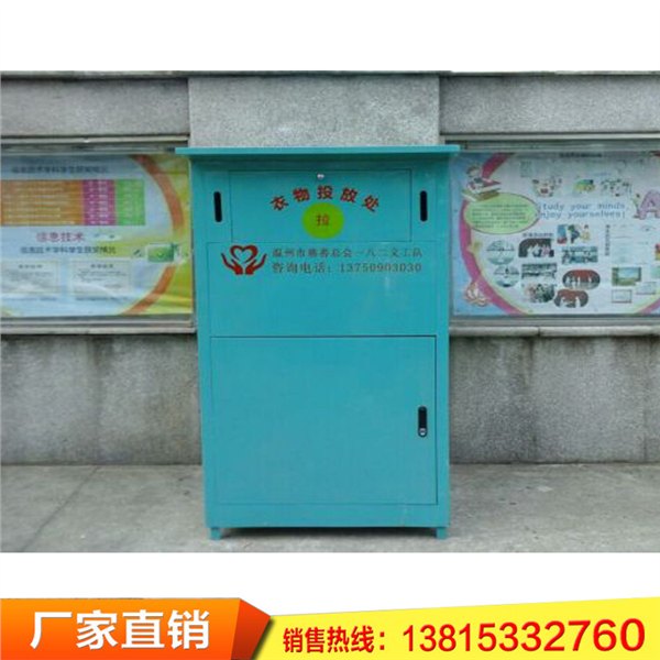 江苏旧衣回收箱批发/宿迁尚颖广告设备公司