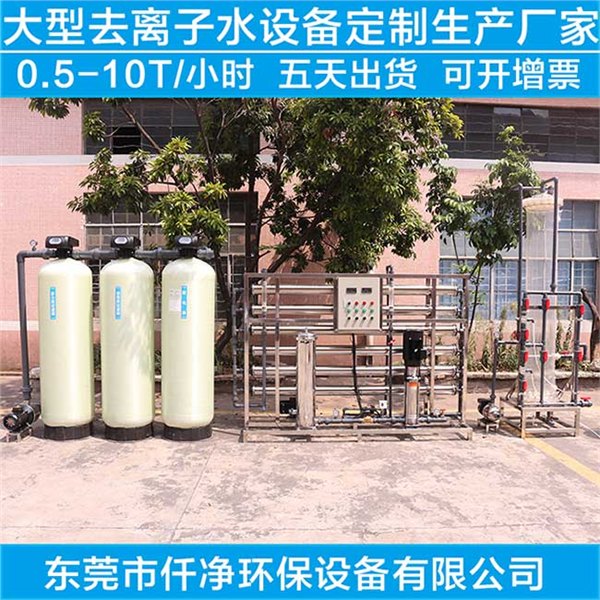 大型电镀厂家生产所需要用的架式混床去离子水设备