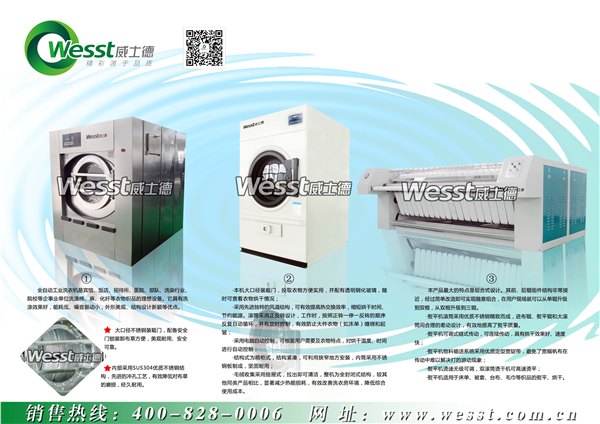 药厂洗衣房设备/浙江洗衣房设备直销厂家Wesst威士德