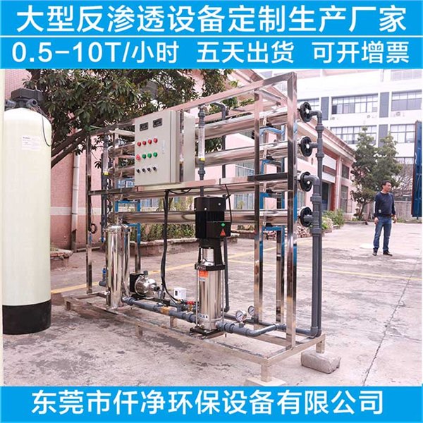 仟净普通化工原料配料架式反渗透设备厂家供应