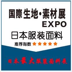 2018日本东京服装面料展Fashion World