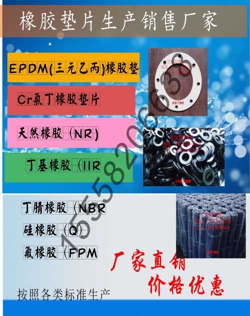 三元乙丙橡胶垫片定制/高温橡胶垫片生产厂家/硅胶橡胶垫片生产