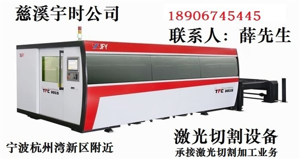 慈溪激光切割加工业务