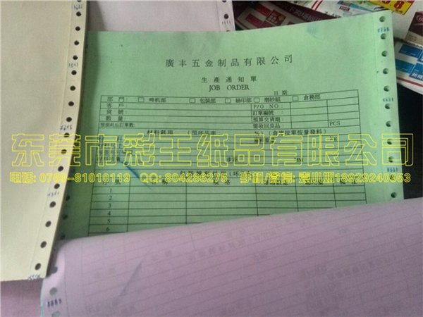 彩王印刷虎门电脑打印纸桥头电脑打印纸