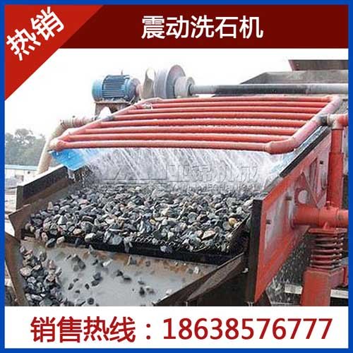 振动洗石机的特点和工作流程