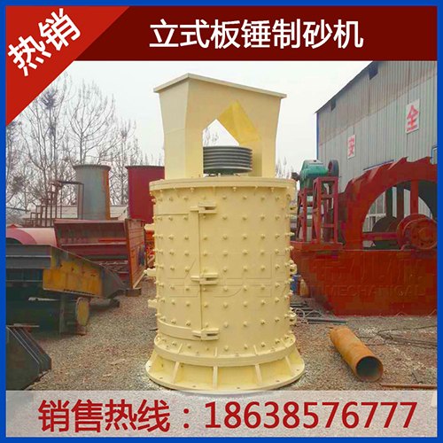 立式板锤制砂机的性能特点