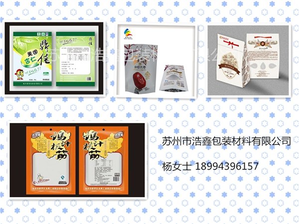 食品包装袋，食品包装袋厂家，食品包装袋批发，食品包装袋定制