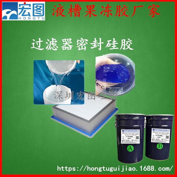 河南高效空气过滤器铝框密封用的果冻胶液槽胶
