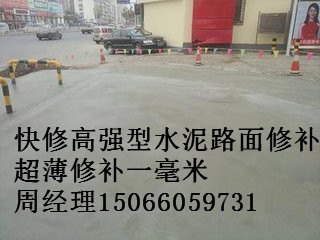 滨州惠民水泥路面修补材料如何施工