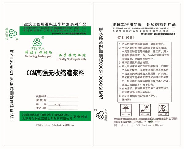 高强无收缩灌浆料 