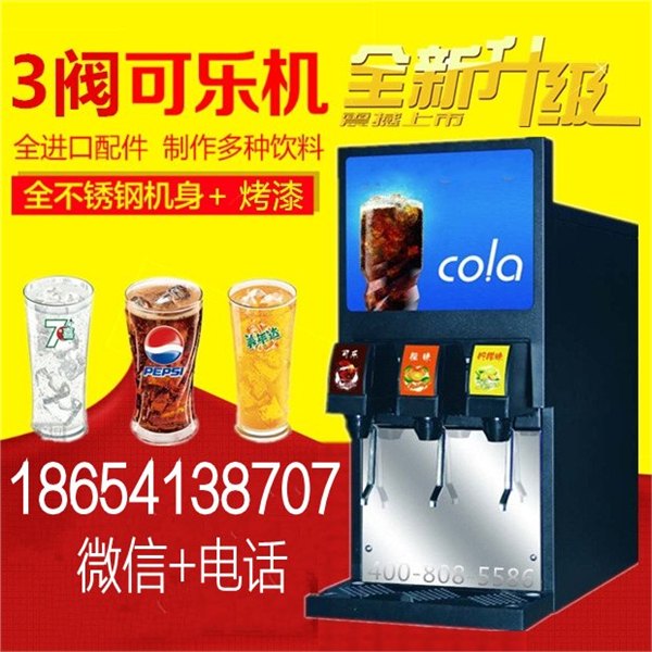 云南昆明可乐机总代理供应商用台式可乐现调机
