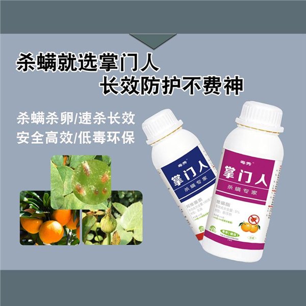 杀螨剂农药批发代理专业红蜘蛛药生产厂家控制柑橘红蜘蛛的药