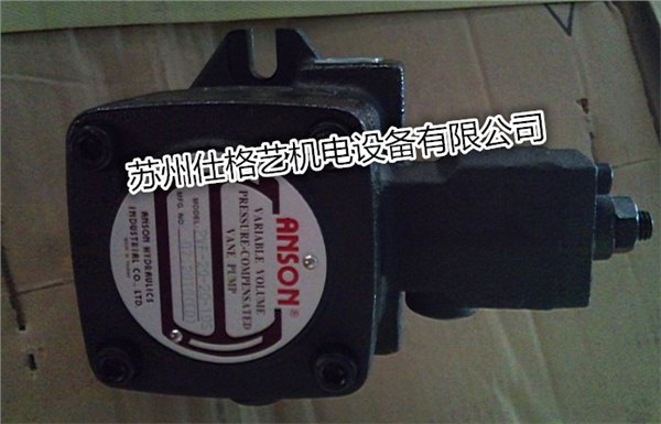 供应台湾ANSON安颂PVF-15-70-10S叶片泵全新原装
