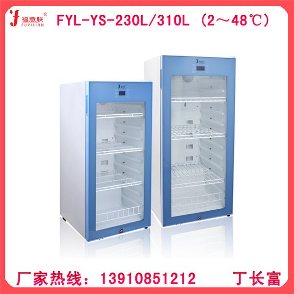 福意联恒温箱FYL-YS-230L