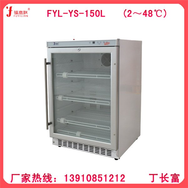 恒温箱FYL-YS-150L2-48℃