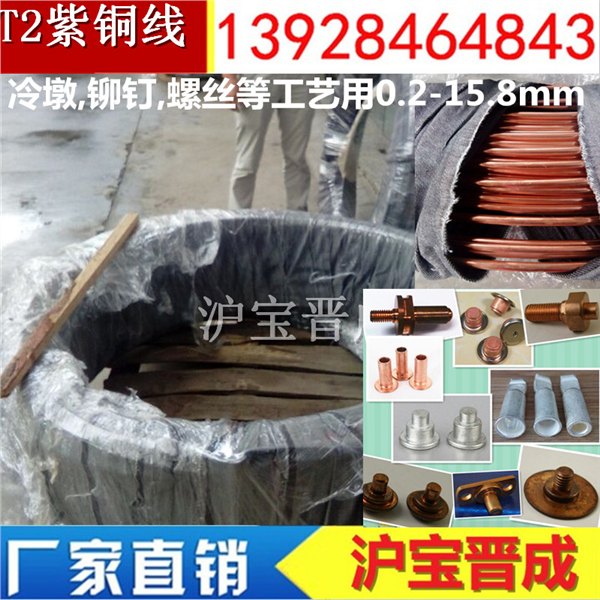 云南铆钉紫铜线	云南铆钉红铜线	符合ROSH环保要求