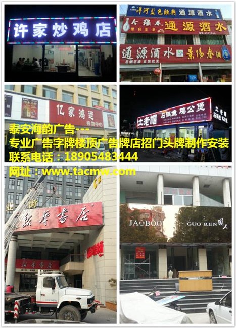 泰安店招门头广告字牌制作安装首选厂家泰安海韵广告