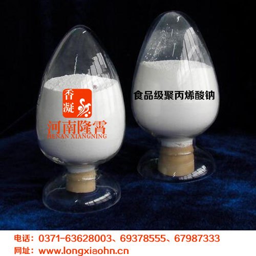 聚丙烯酸钠 食品级聚丙烯酸钠