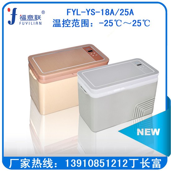 车载冰箱FYL-YS-18A