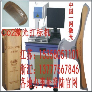 绍兴CO2激光打码机充气维修/南京半导体激光器大促销/一网
