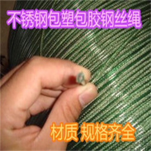 厦门316不锈钢涂塑绳抗拉，719结构镀锌耐腐绳韧性好
