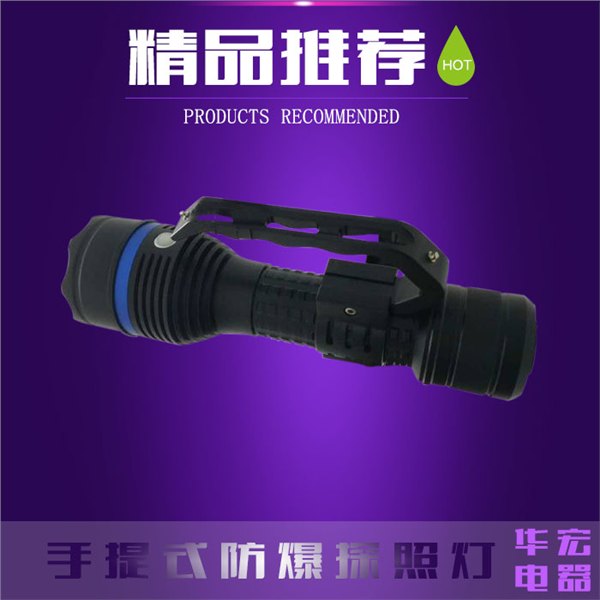 海洋王同款RJW7103 专业手提式防爆探照灯