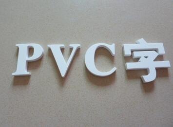 丰台PVC字 丰台PVC字雕刻