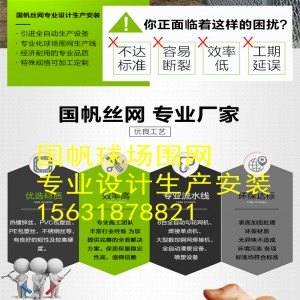 丹东体育场勾花网围栏特点