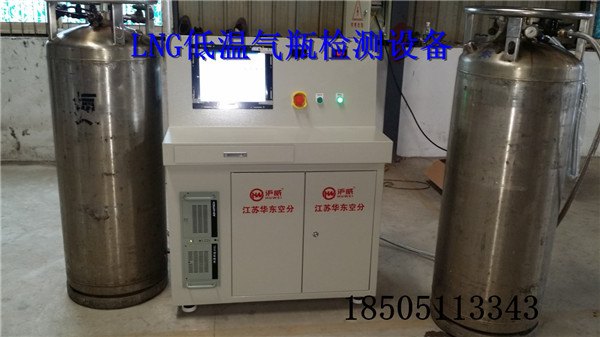 山西lng气瓶整套检测设备厂家华东出品