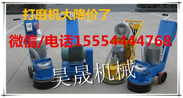 低到想不到的环氧磨地机 地面磨平机厂家