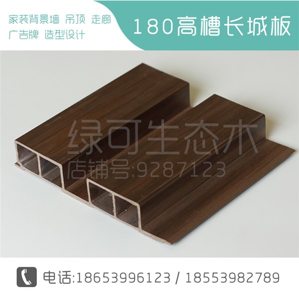 生态木护墙板180高槽长城板生态木吊顶板生态木外墙装饰材料
