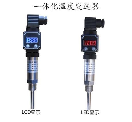 精密型一体化温度变送器