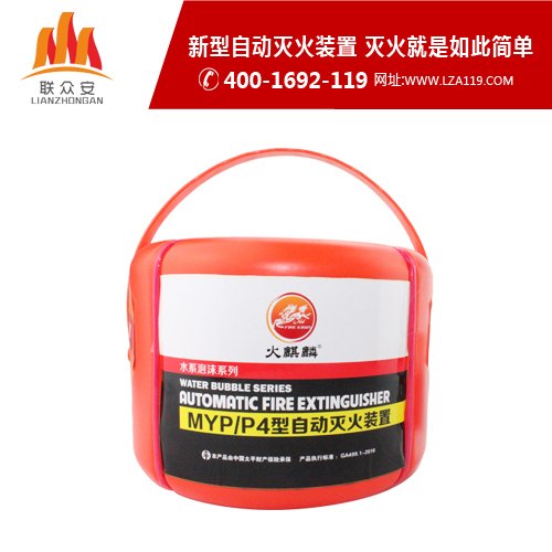 火麒麟泡沫自动灭火装置