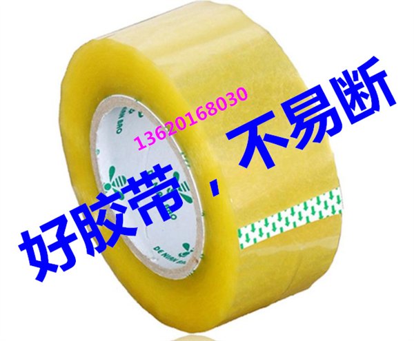 化州封箱胶带，生产厂，好品质 ，强力胶带厂