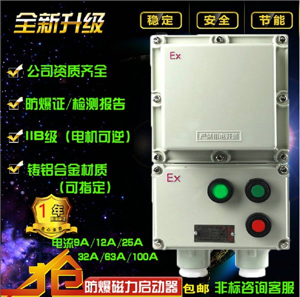 BQC61-50A防爆磁力起动器电动机防爆启停防爆控制器