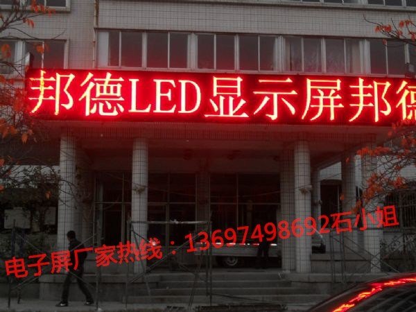 广州LED电子屏上门安装单色电子屏安装