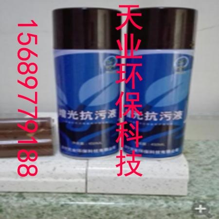 天业增光抗污液/石英石防渗液/石材接缝抗污剂/家庭护理石材保养/台面永