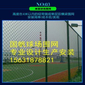 温州篮球场箱式足球场围网供应商