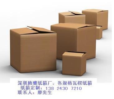 宝安西乡纸箱厂 纸箱订做|腾骥纸箱订做加工|纸箱批发