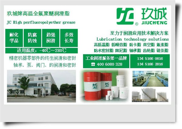 高温轴承用润滑脂、全寿命润滑脂解决方案