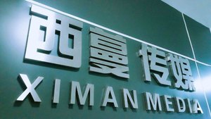 专业制作宣传片、广告片、专题片