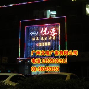 广州专业维修灯箱发光字 霓虹灯字 显示屏 走字屏 维修外墙字
