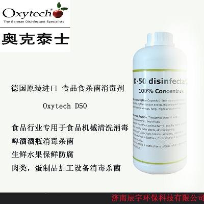 食品机械设备杀菌消毒清洗剂 德国原装进口 食品级杀菌消毒剂 