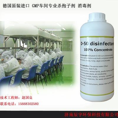 制药厂设备清洗剂 德国原装进口 食品级消毒杀菌剂 